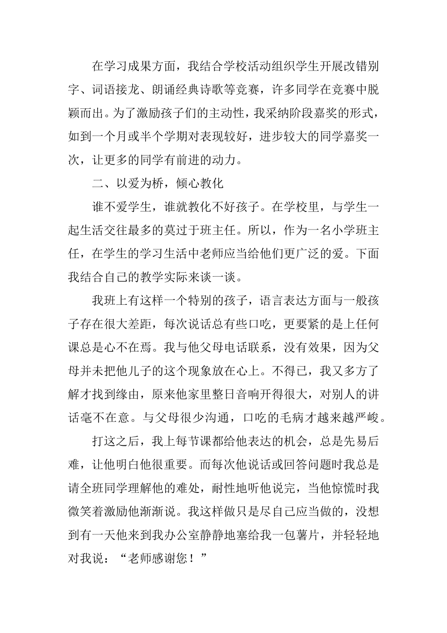 班主任优秀事迹材料优质.docx_第2页