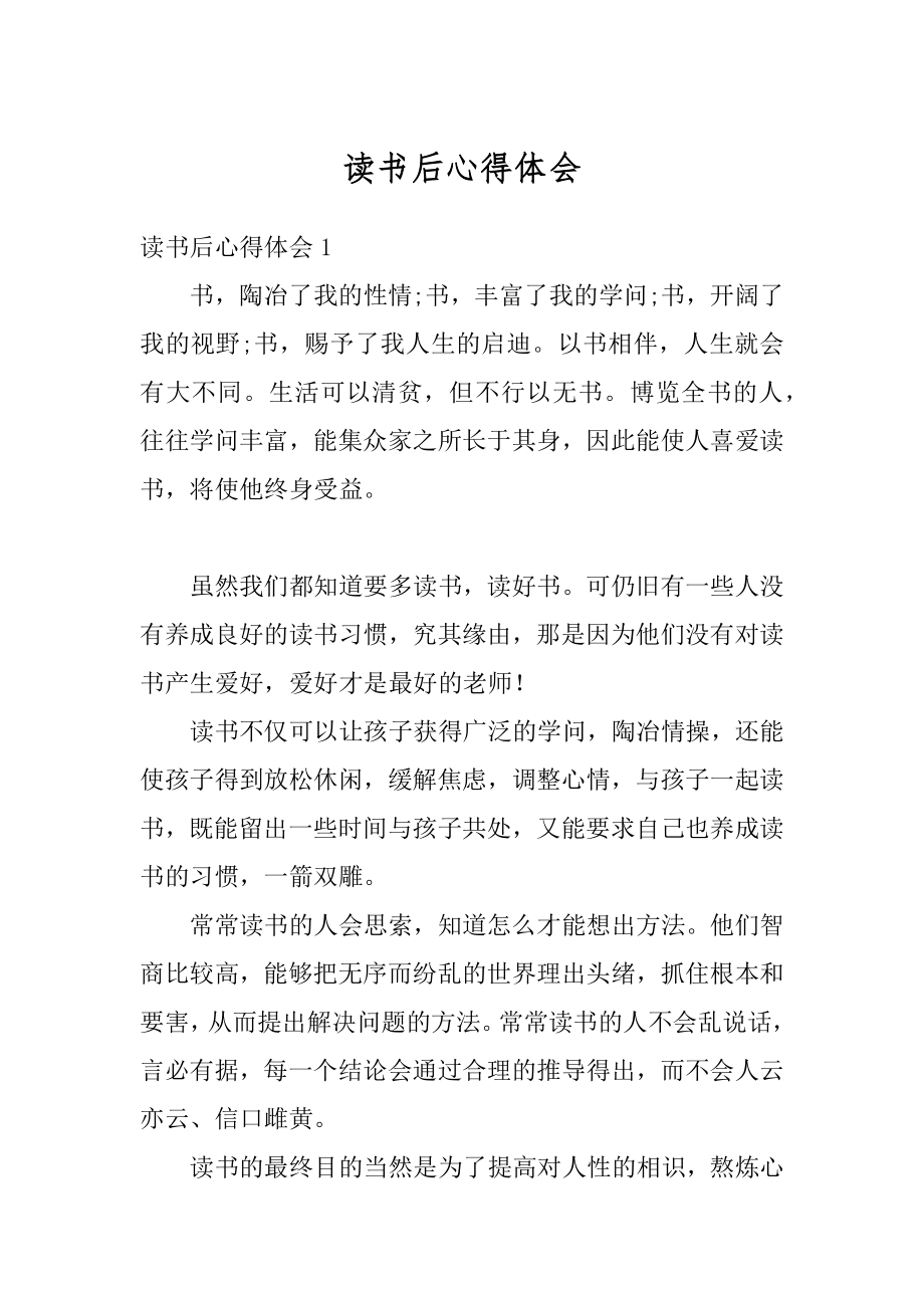 读书后心得体会精选.docx_第1页