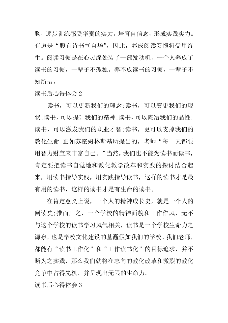 读书后心得体会精选.docx_第2页