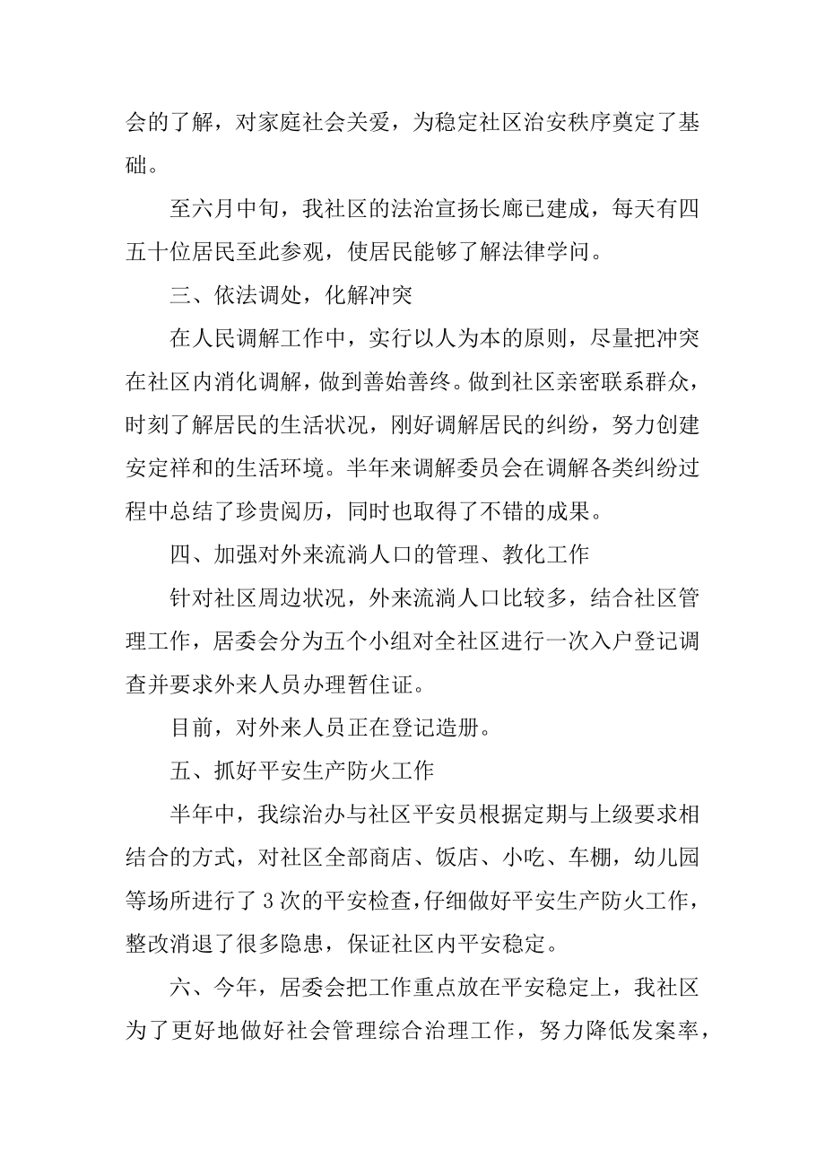 社区综治上半年工作总结精品.docx_第2页