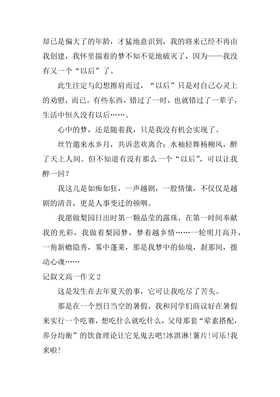 记叙文高一作文优质.docx_第2页