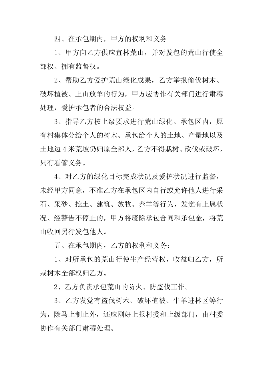 荒山承包合同经典协议精品.docx_第2页