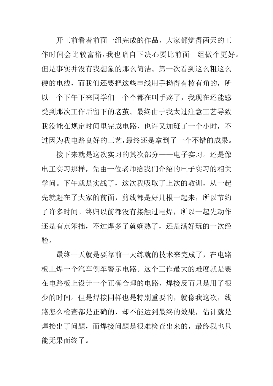 电工电子技术实习心得体会范例.docx_第2页