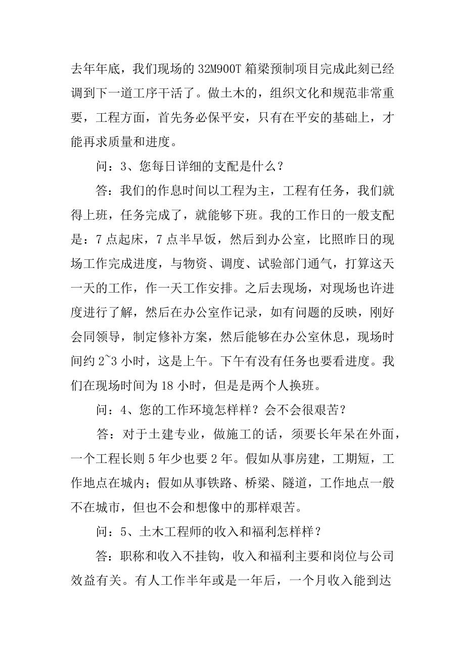 职业生涯规划人物访谈报告精品.docx_第2页