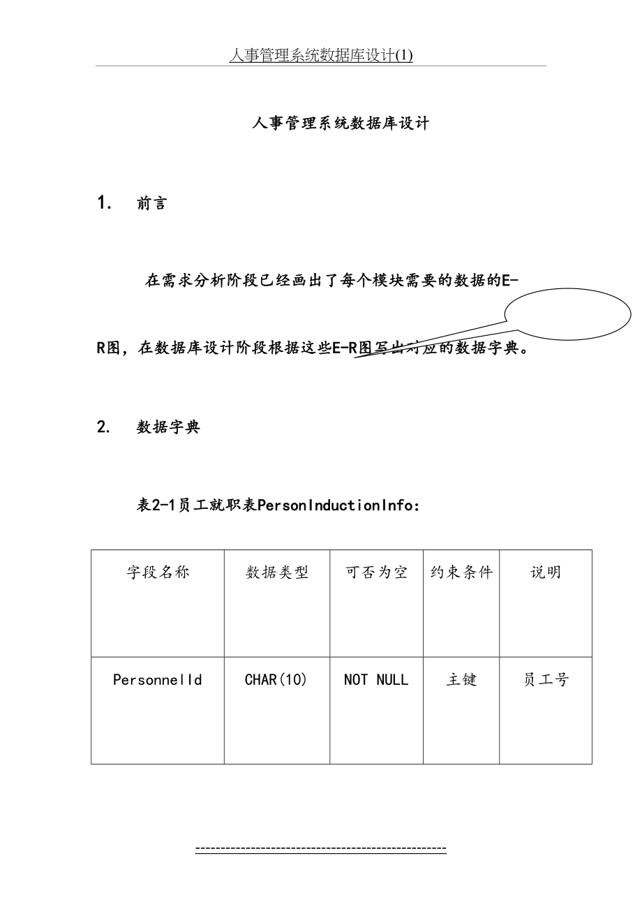 人事管理系统数据库设计(1).doc_第2页