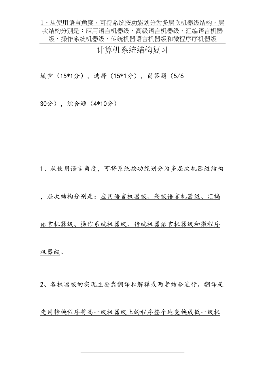 《计算机系统结构》复习题.doc_第2页