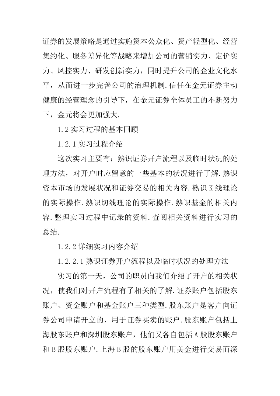 证卷公司实习报告范例.docx_第2页