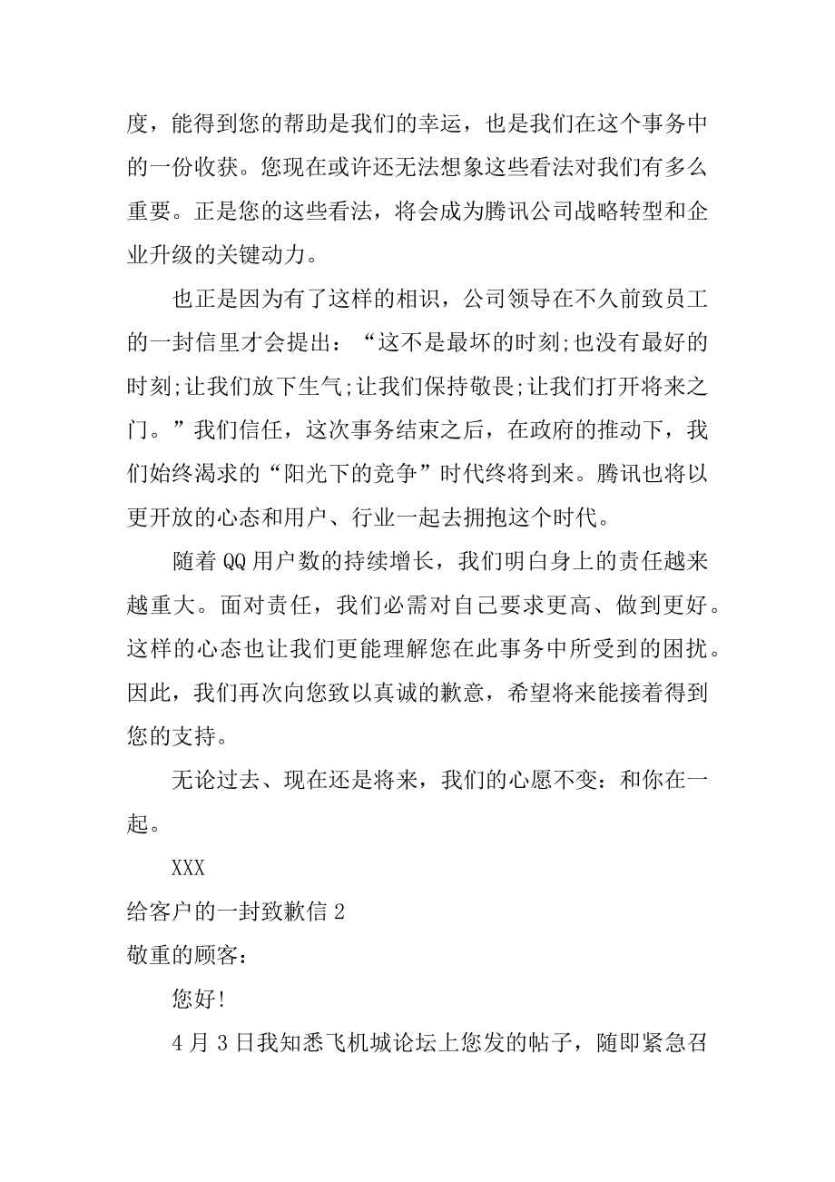 给客户的一封道歉信精编.docx_第2页