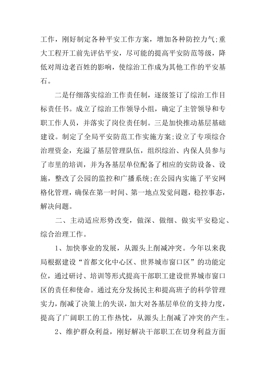 社会治安综合治理工作述职报告优质.docx_第2页