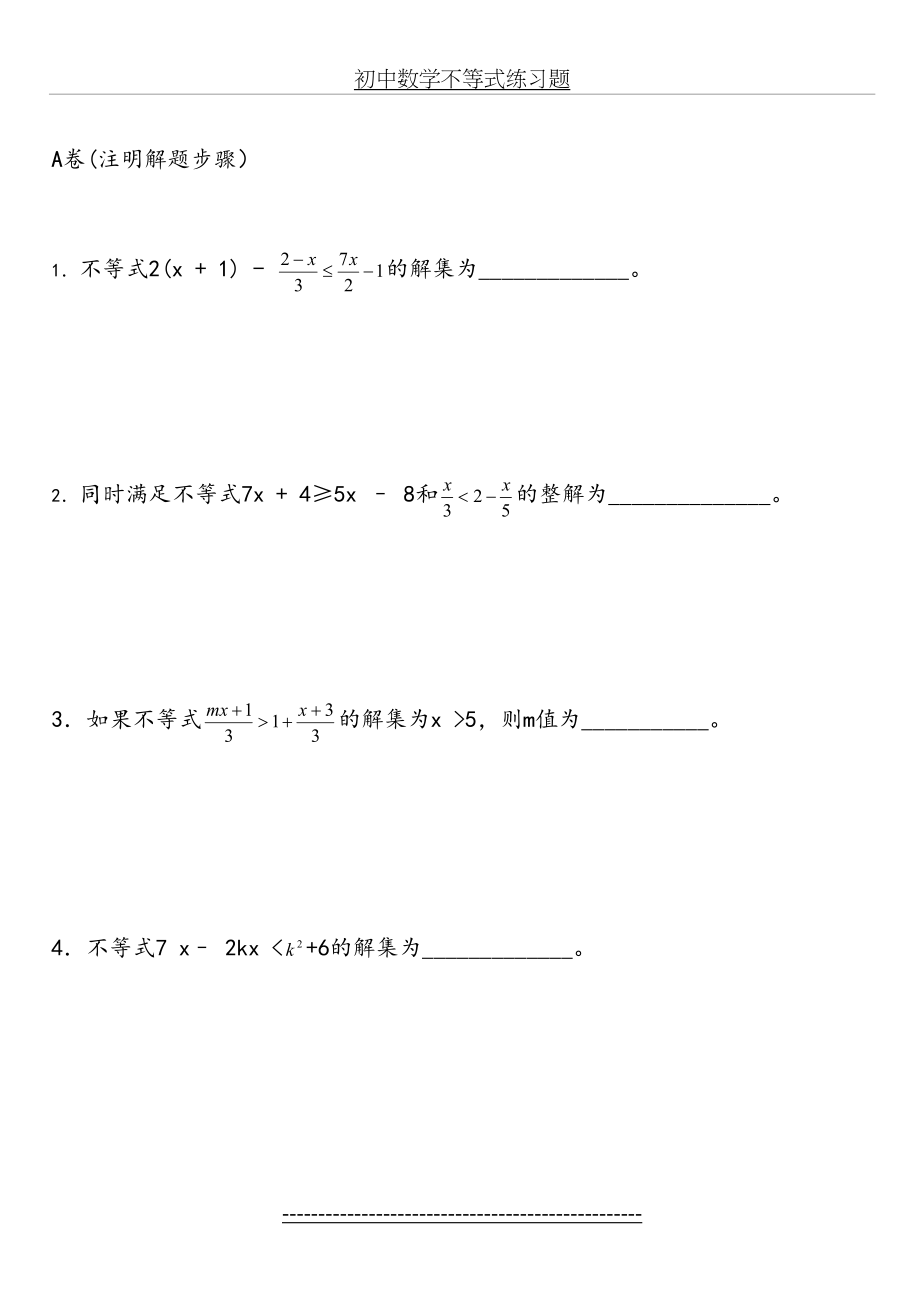 七年级不等式培优专项训练题.doc_第2页