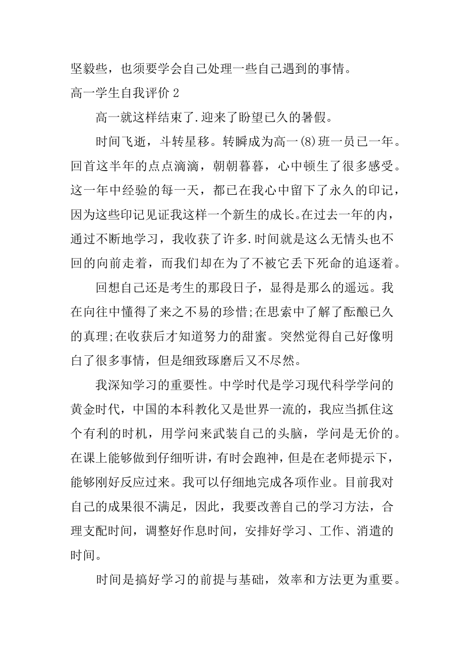 高一学生自我评价范本.docx_第2页