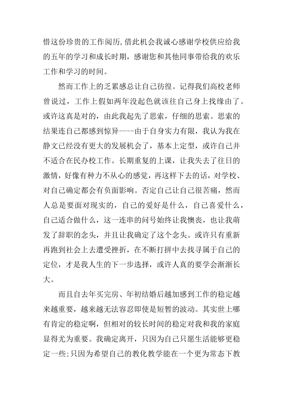 私立学校辞职信精编.docx_第2页