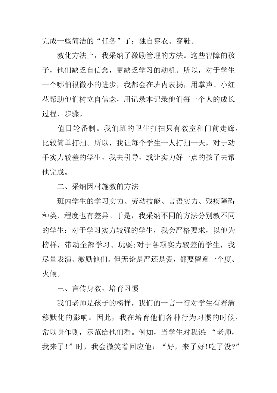 特殊学校教师工作总结汇总.docx_第2页