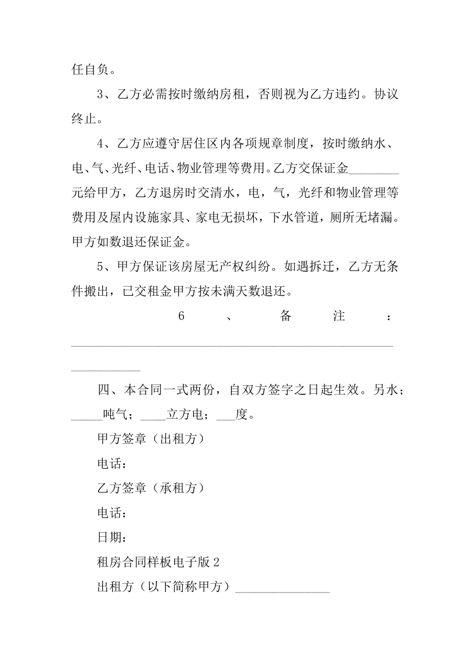 租房合同样板电子版精品.docx_第2页