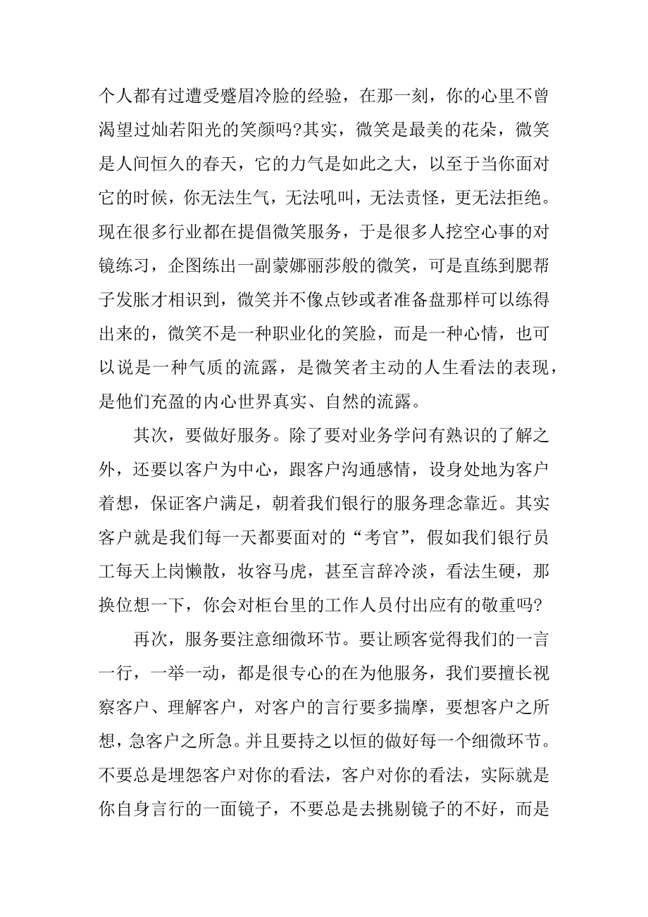 银行柜员优质服务心得体会最新.docx_第2页