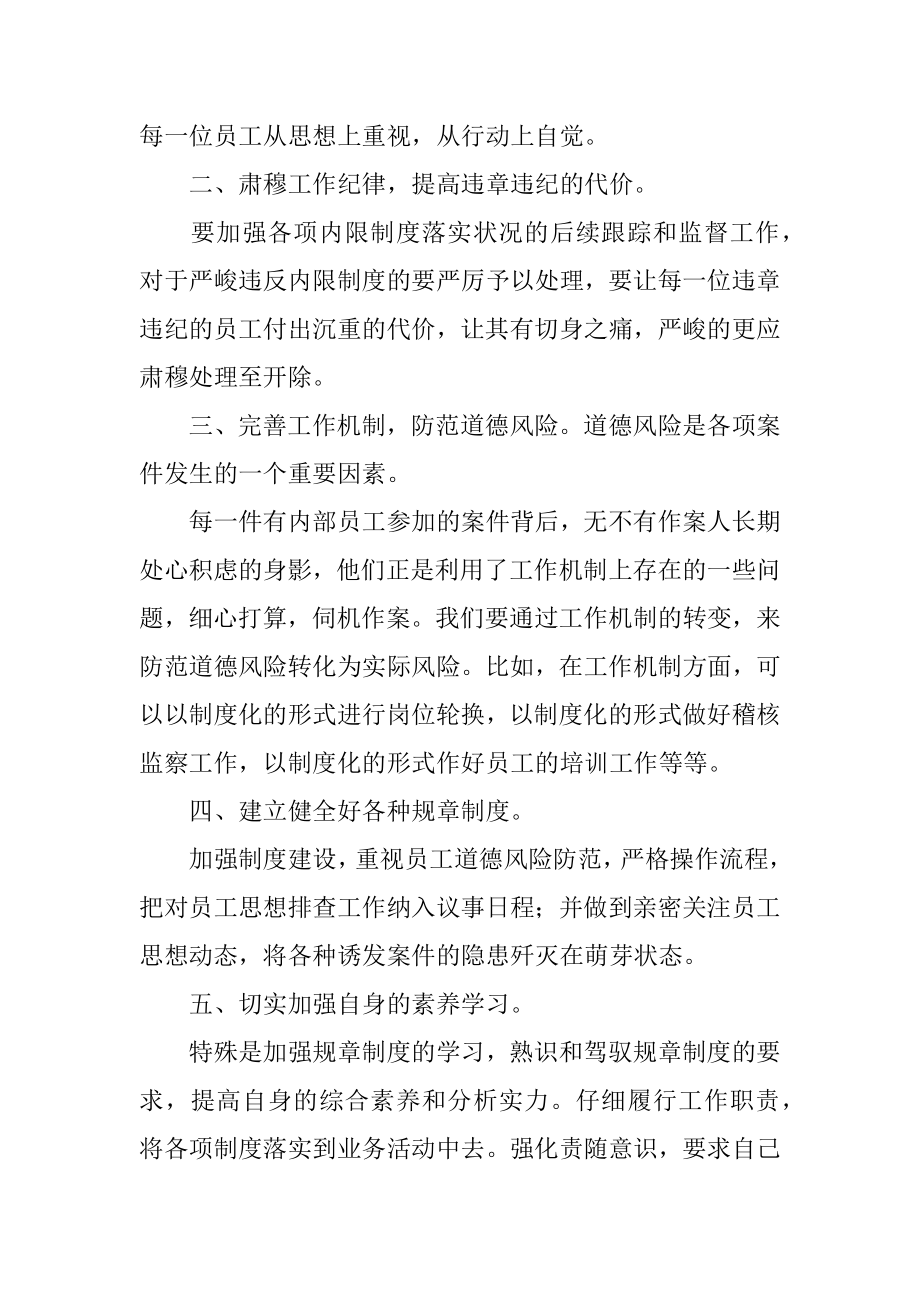 银行风险学习心得体会范例.docx_第2页