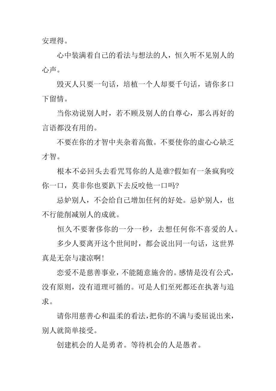 经典感悟人生的格言汇编.docx_第2页