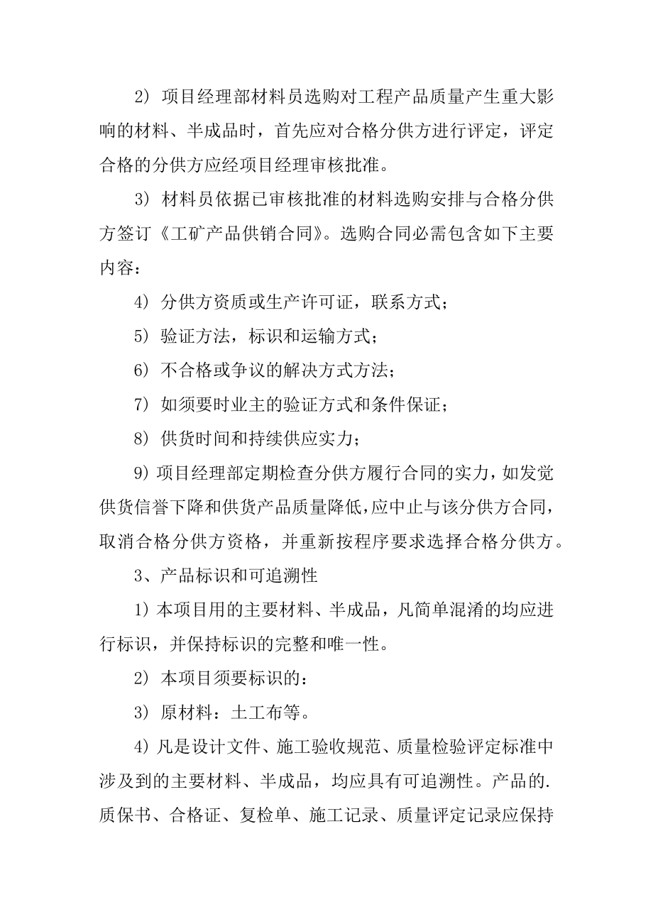 质量保证措施及承诺书优质.docx_第2页