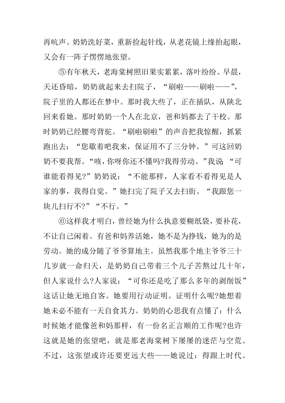 老海棠树的阅读答案精编.docx_第2页