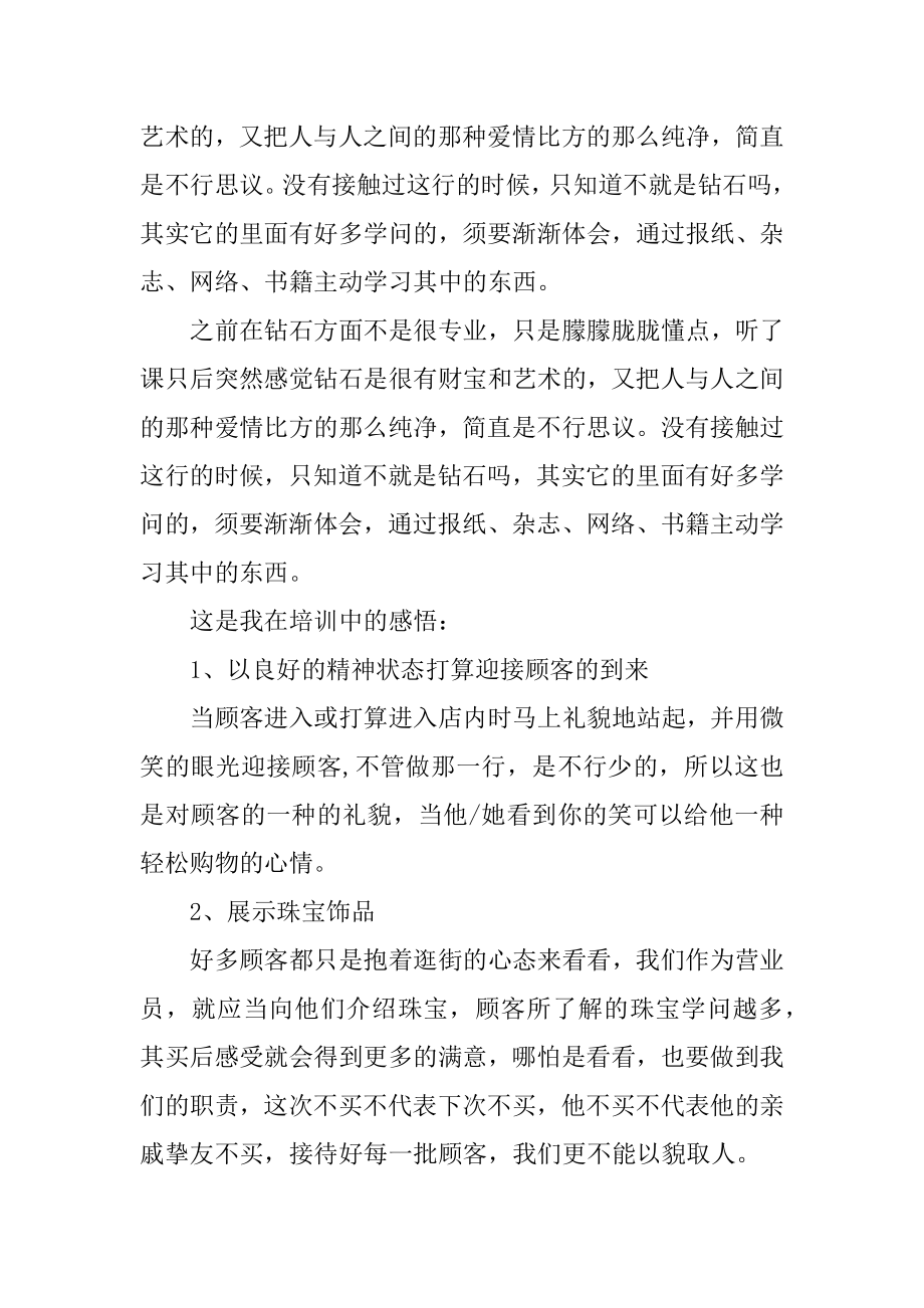 珠宝销售员工作计划汇编.docx_第2页