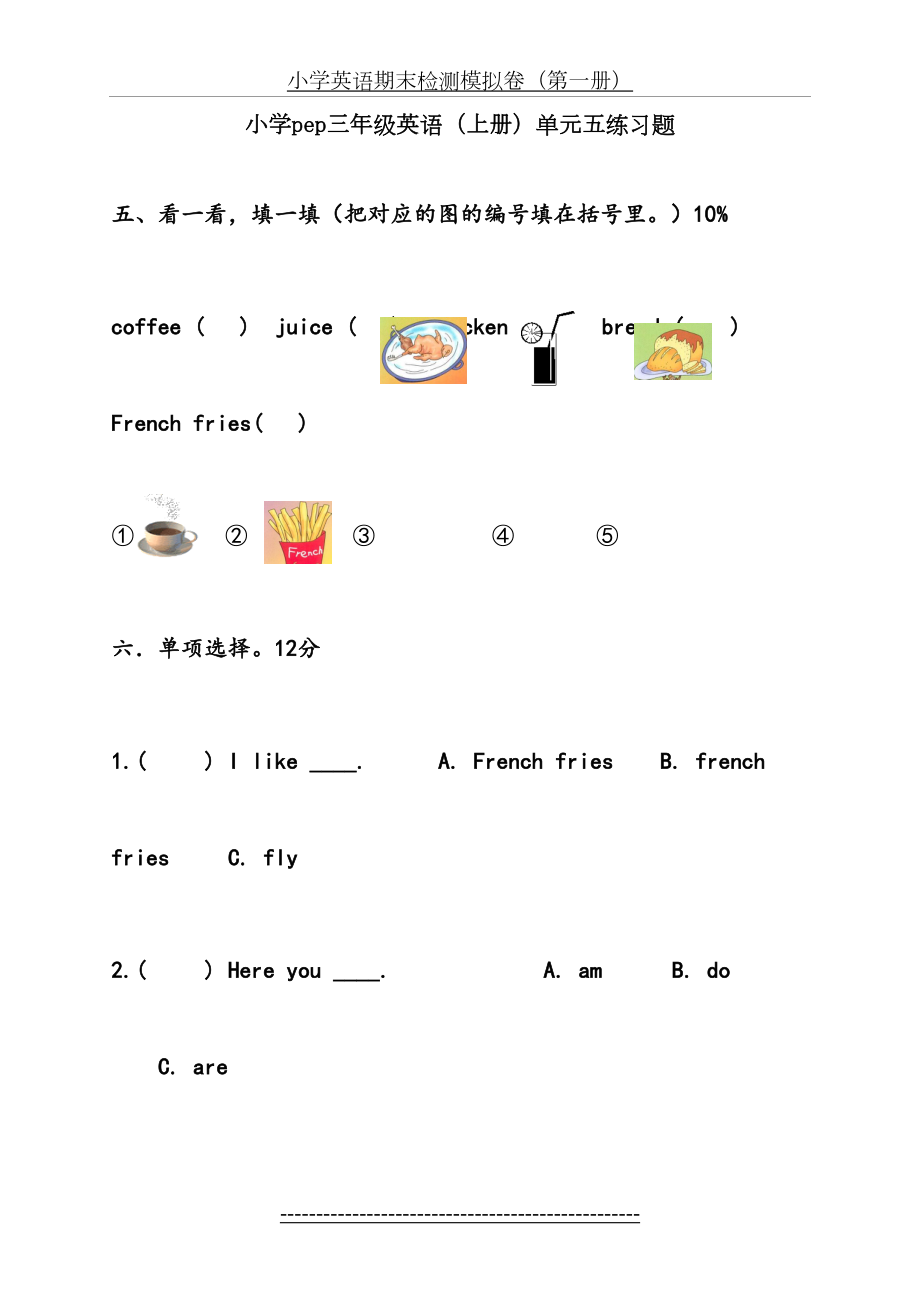 人教版三年级英语上册第五单元练习题.doc_第2页