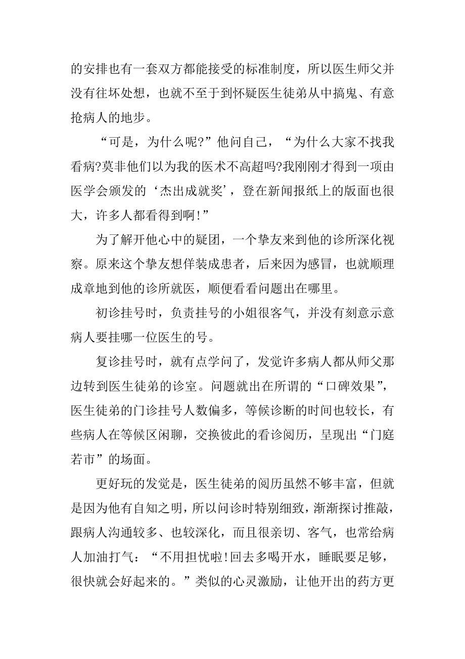 正能量哲理故事精选.docx_第2页