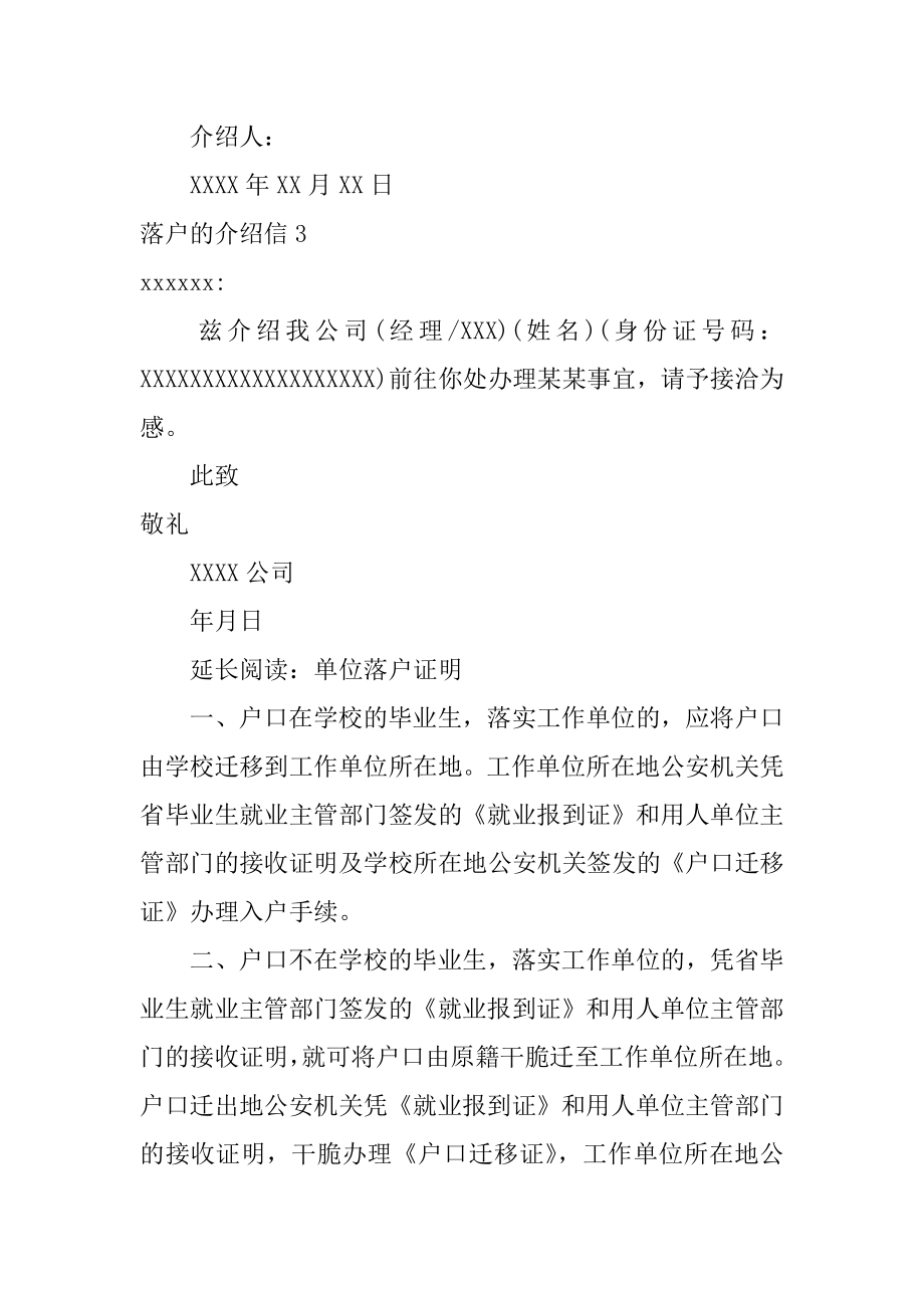 落户的介绍信范文.docx_第2页