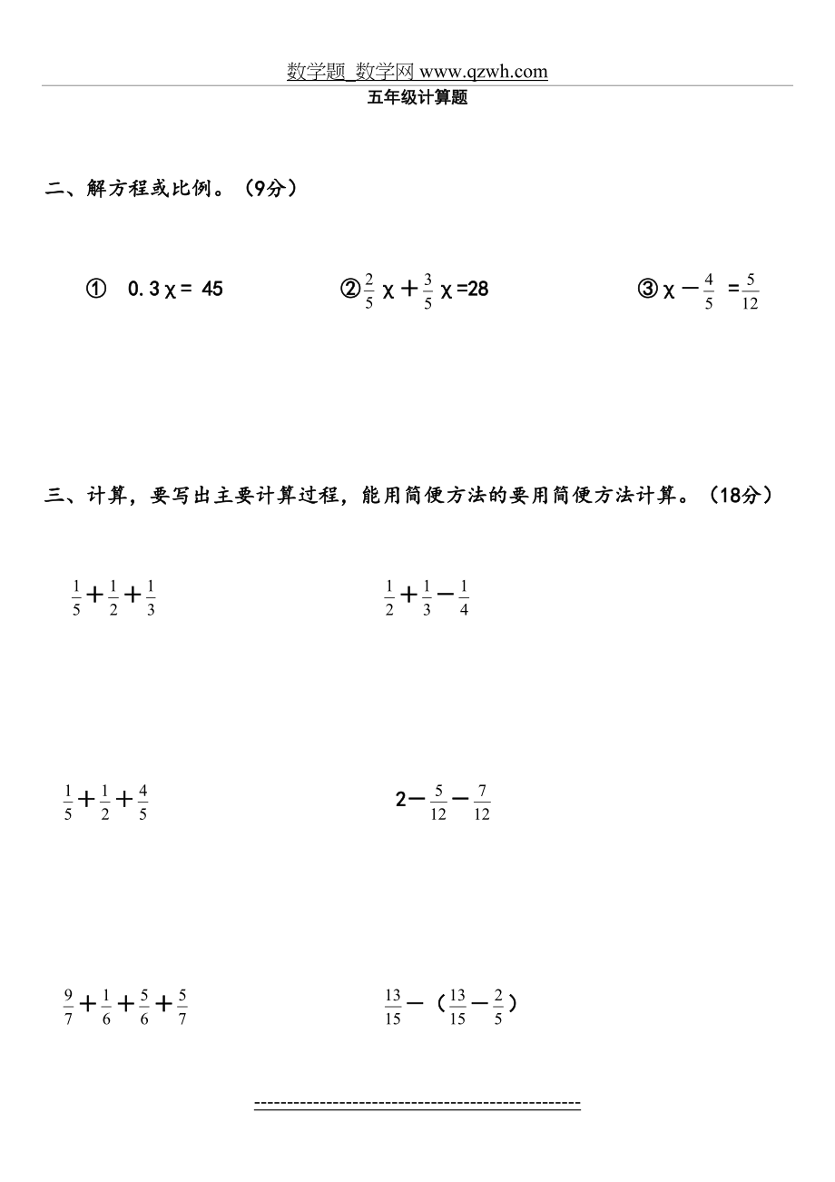 人教版五年级数学下册总复习题-计算题-(实用).doc_第2页