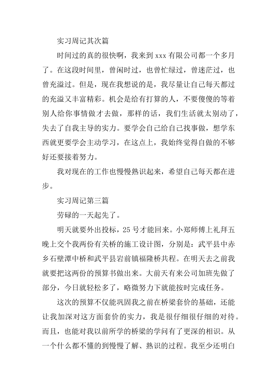 预算员实习周记范文.docx_第2页