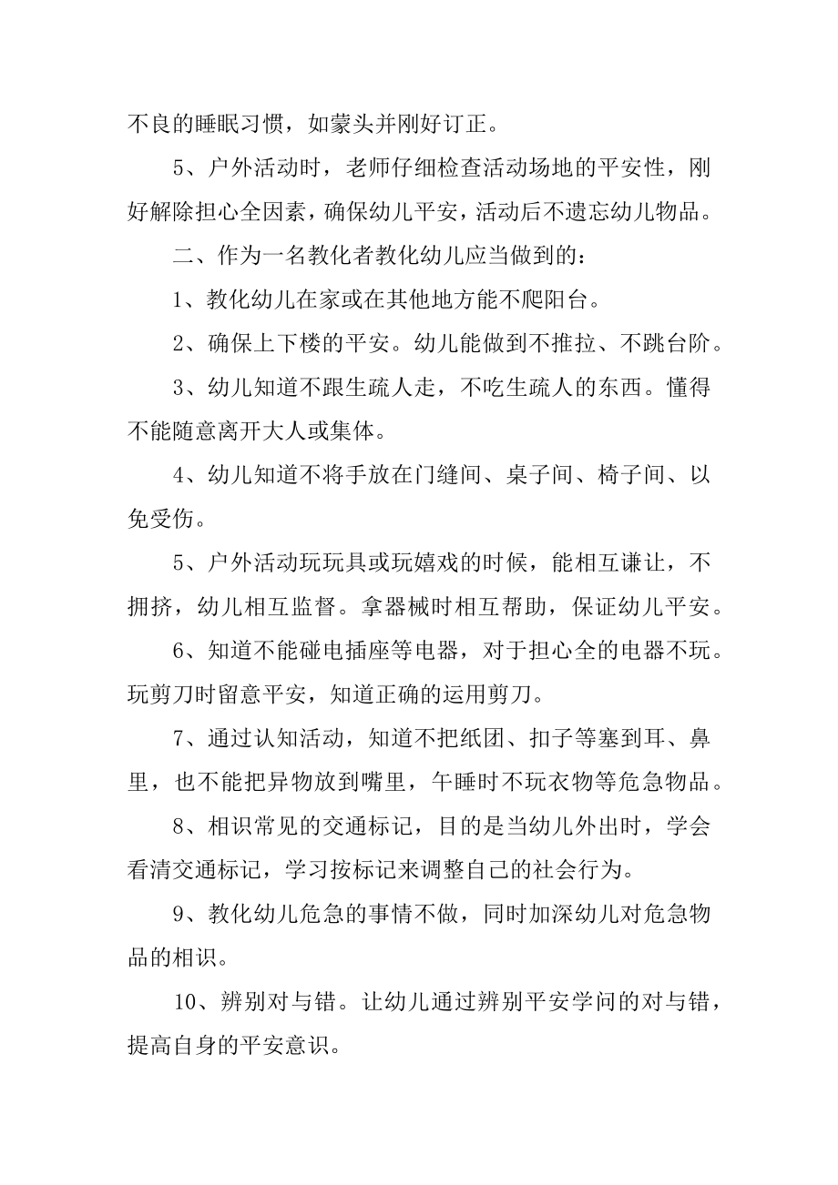 班级安全稳定工作计划精选.docx_第2页