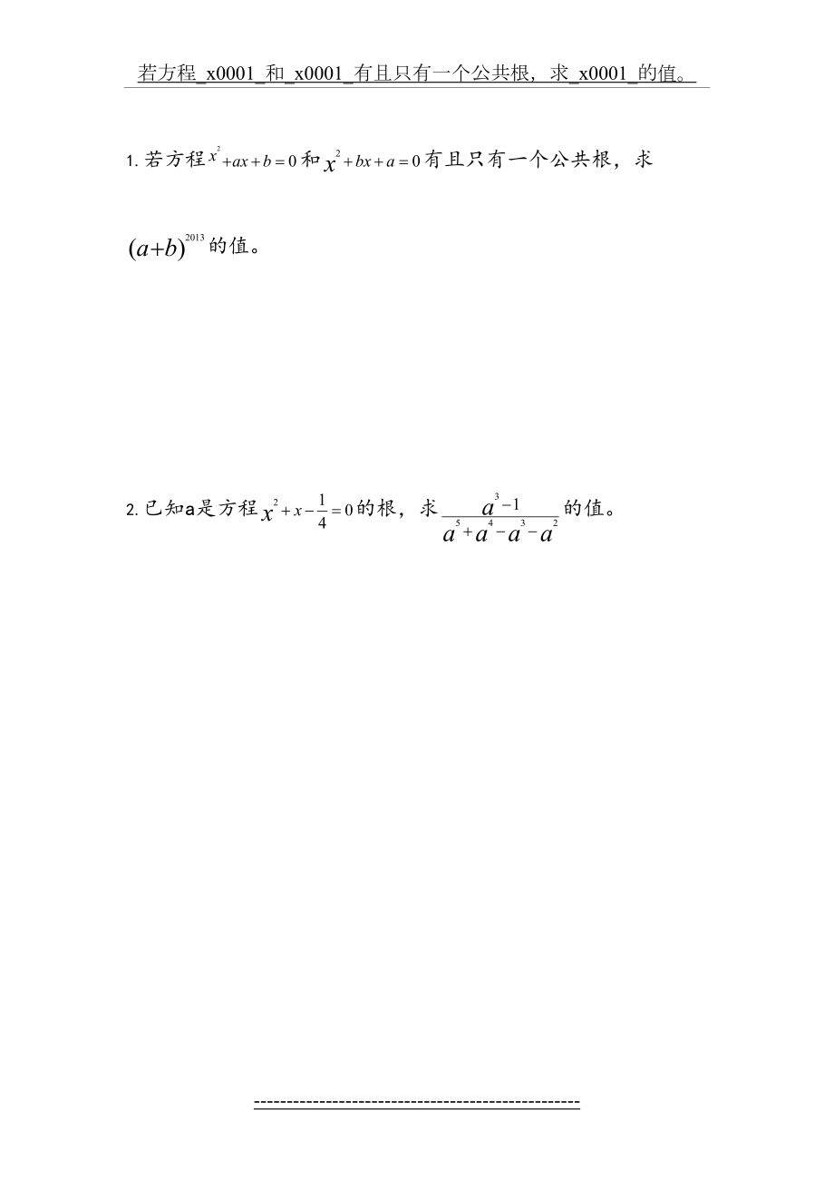 九年级数学上册一元二次方程培优题.doc_第2页