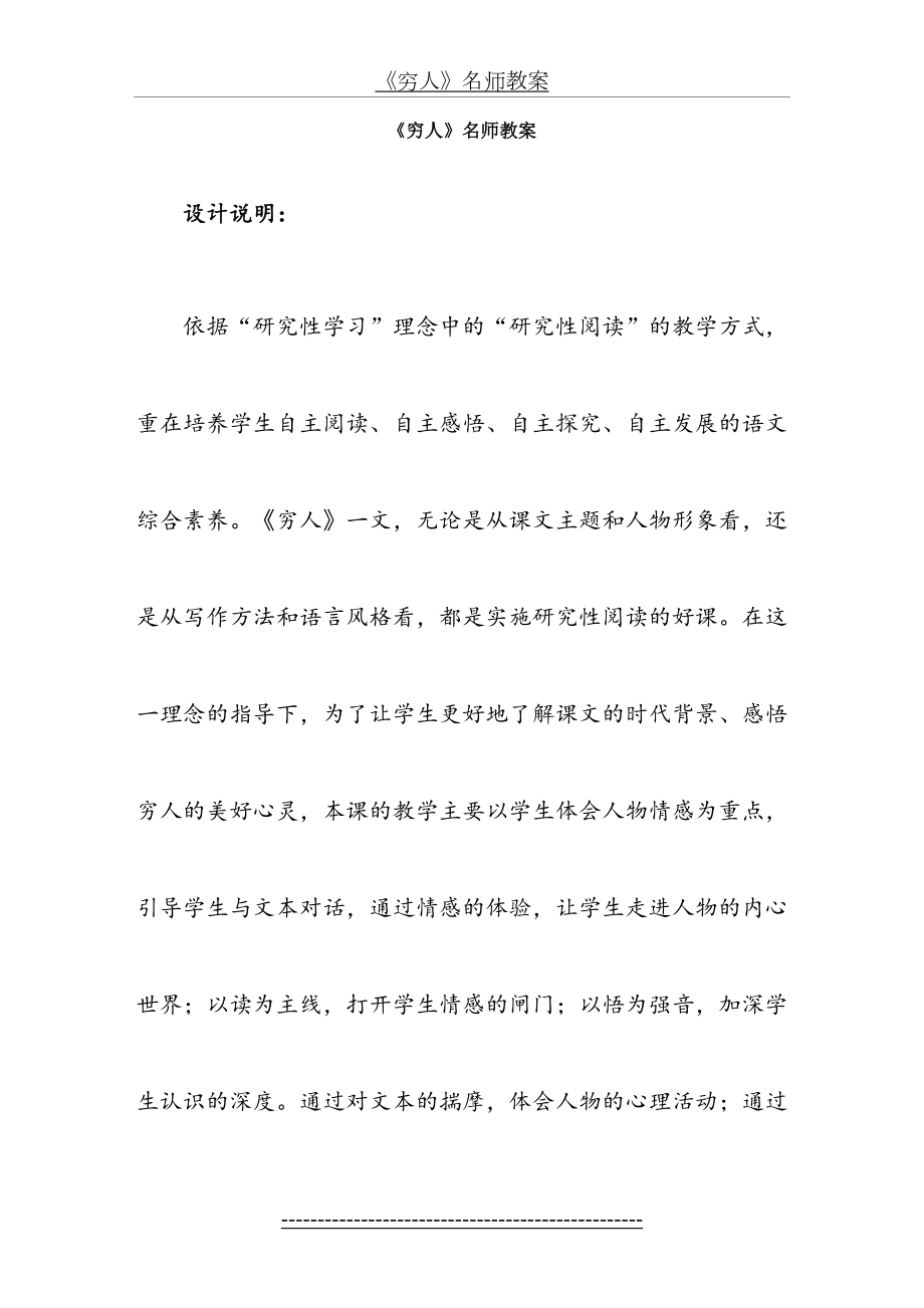 《穷人》名师教案.doc_第2页