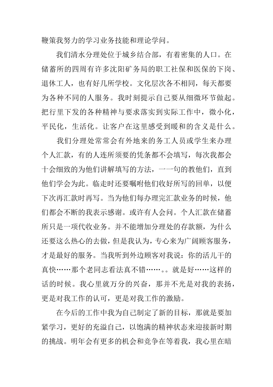 银行储蓄述职报告精编.docx_第2页