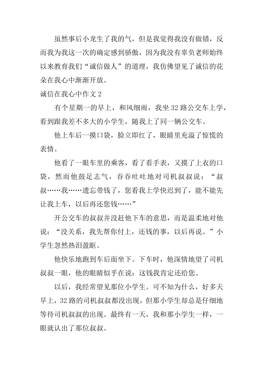 诚信在我心中作文范本.docx_第2页