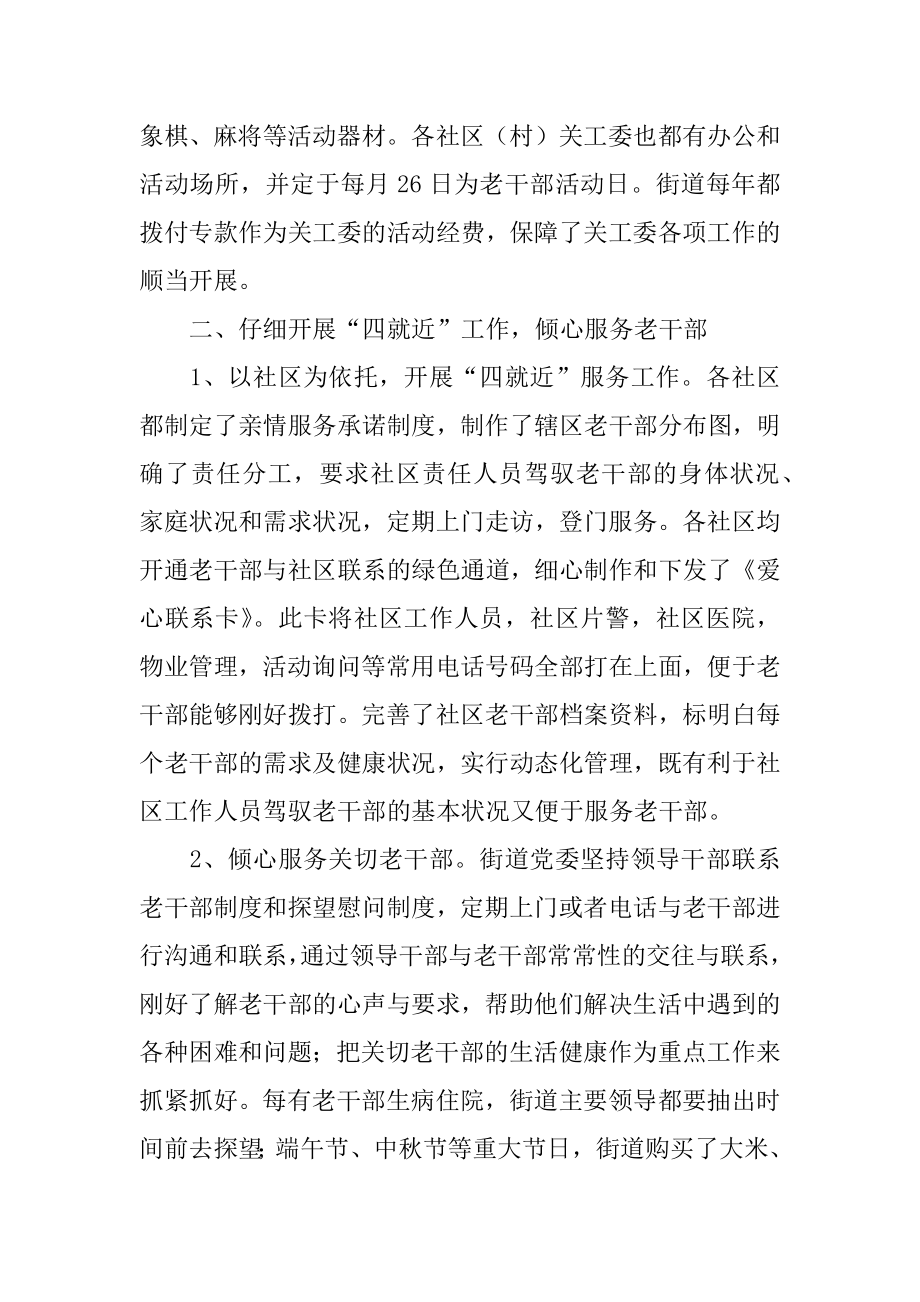 街道关工委的年终工作总结汇总.docx_第2页