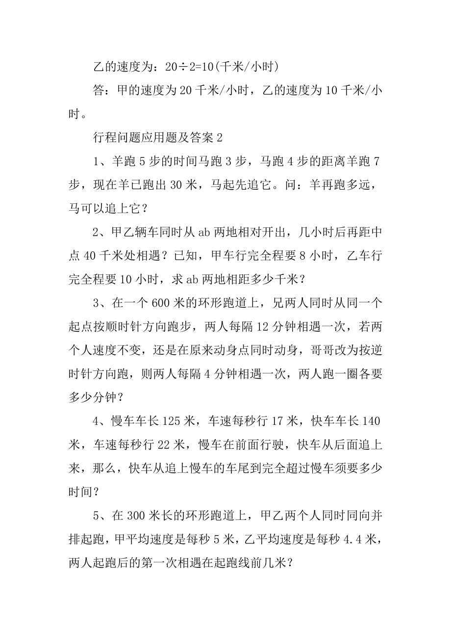 行程问题应用题及答案汇编.docx_第2页