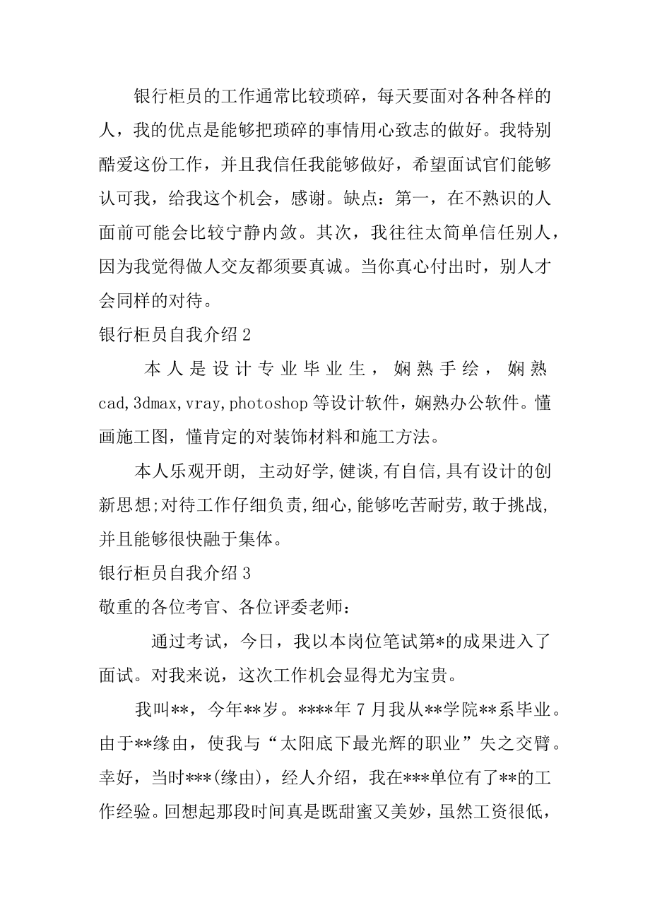 银行柜员自我介绍优质.docx_第2页