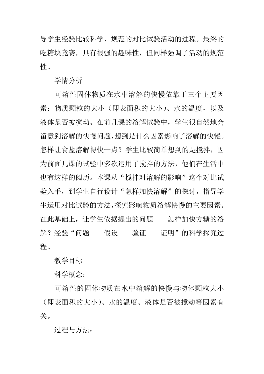 溶解的快与慢教学设计范例.docx_第2页