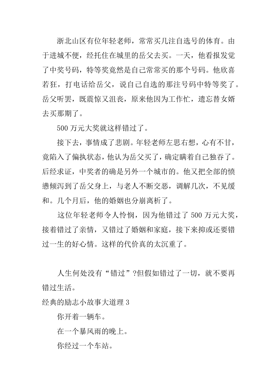 经典的励志小故事大道理最新.docx_第2页