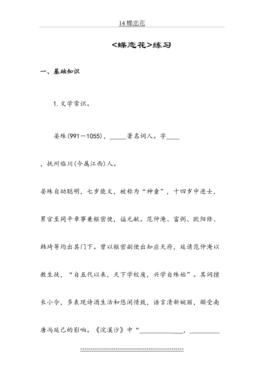 《蝶恋花》练习及答案.doc_第2页