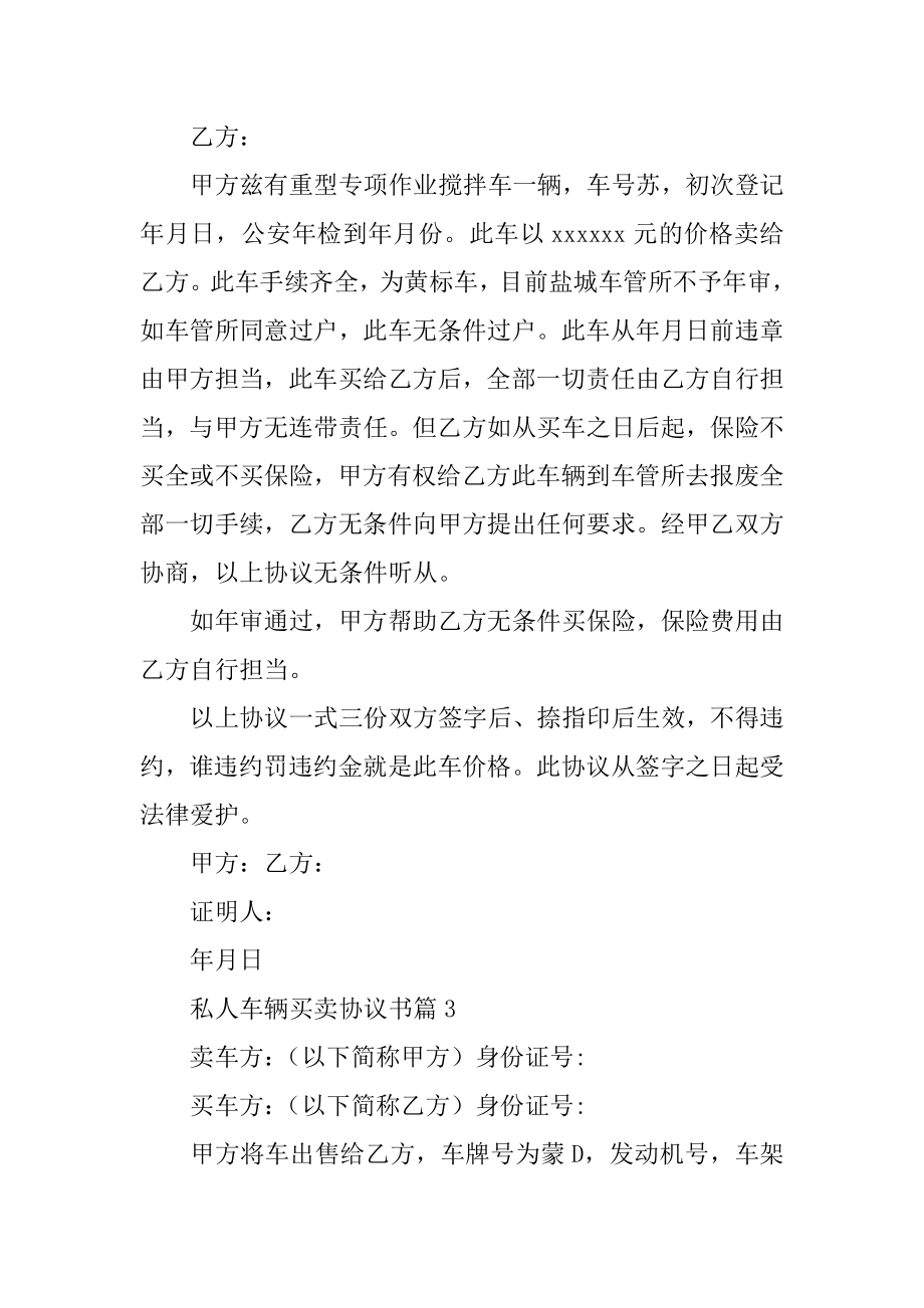 私人车辆买卖协议书最新.docx_第2页