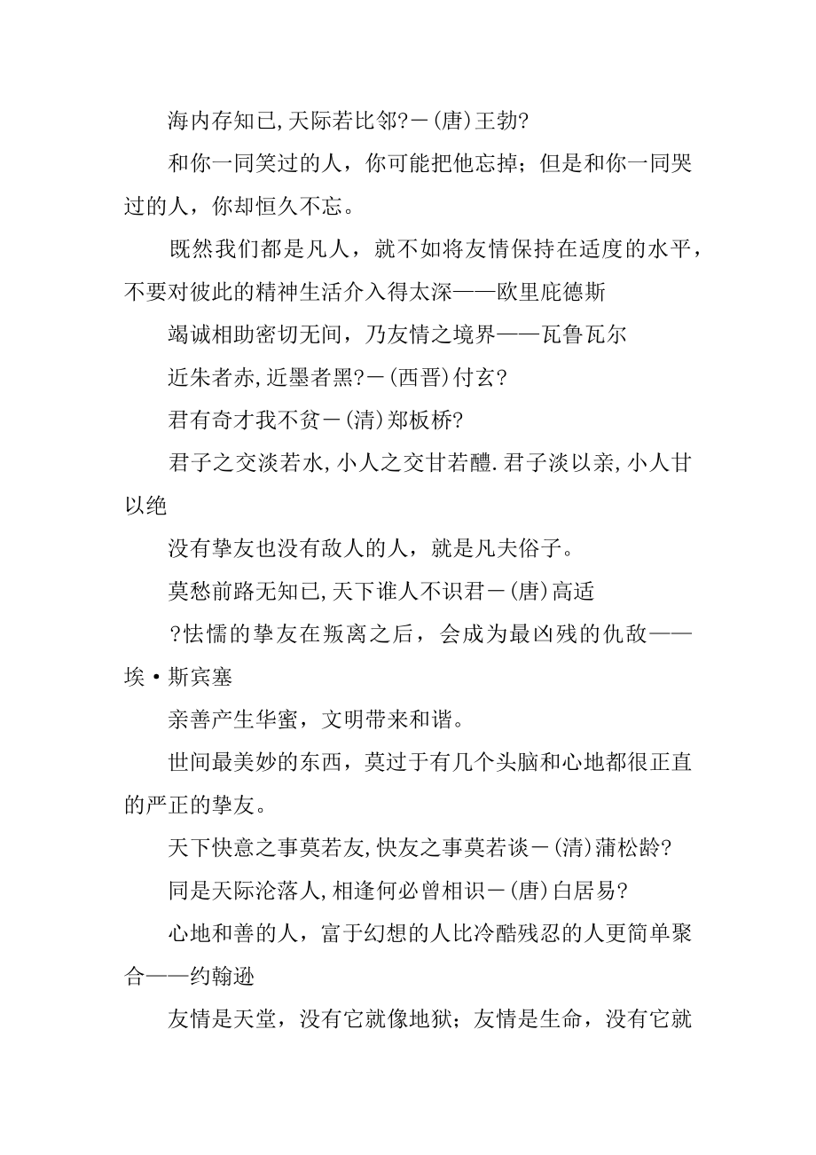 珍重友情的励志名言警句范例.docx_第2页