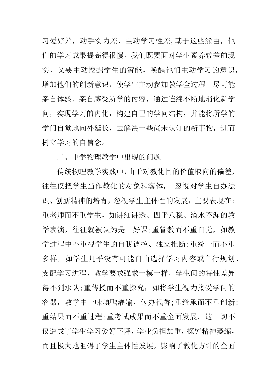 高中物理教学心得体会范文.docx_第2页