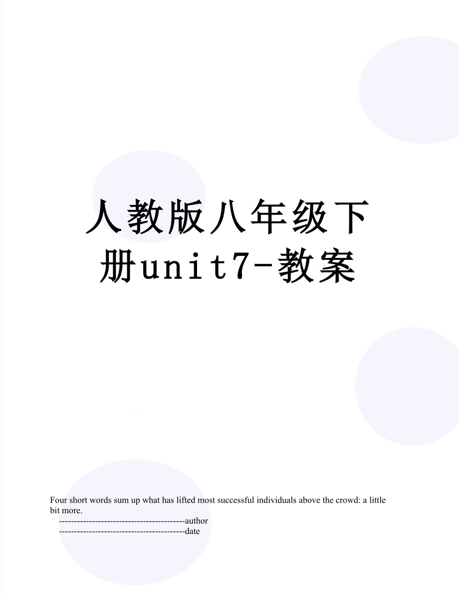 人教版八年级下册unit7-教案.doc_第1页