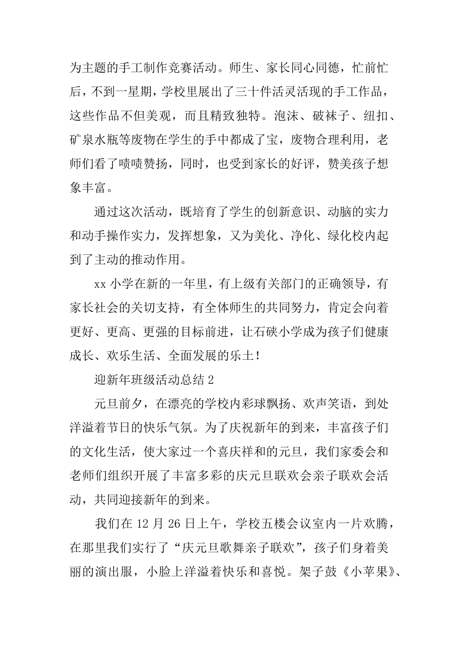 迎新年班级活动总结汇总.docx_第2页