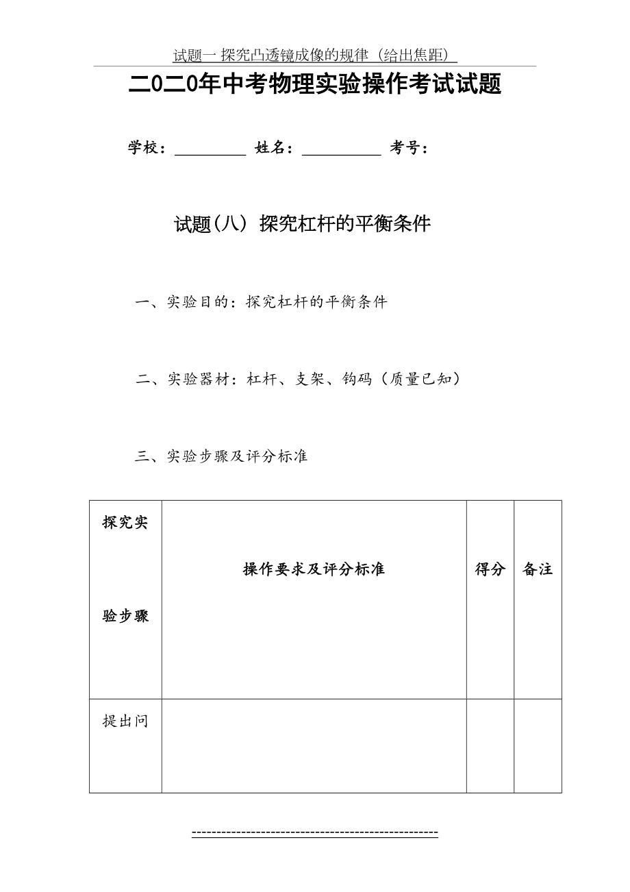 中考物理《探究杠杆的平衡条件》实验操作考试试题.doc_第2页