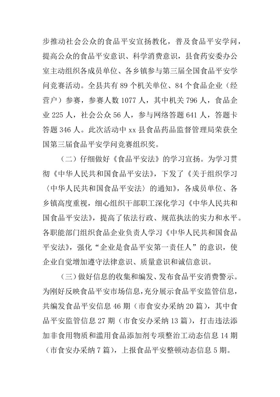 食品安全法学习心得体会例文.docx_第2页