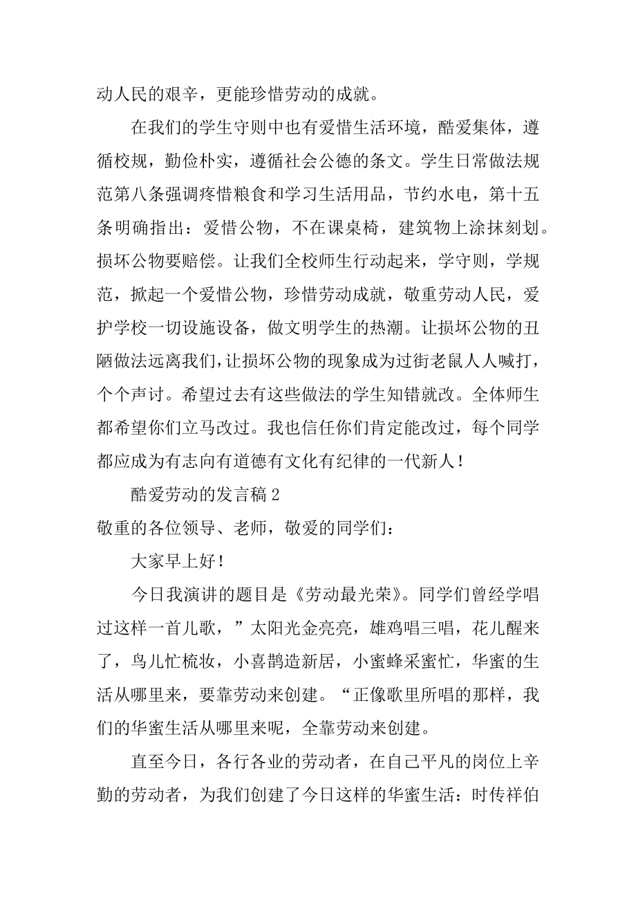 热爱劳动的发言稿汇总.docx_第2页