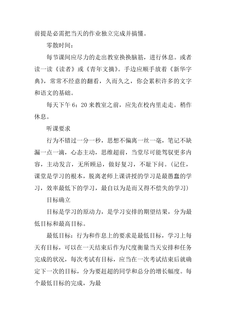 高二文科学习计划范文.docx_第2页