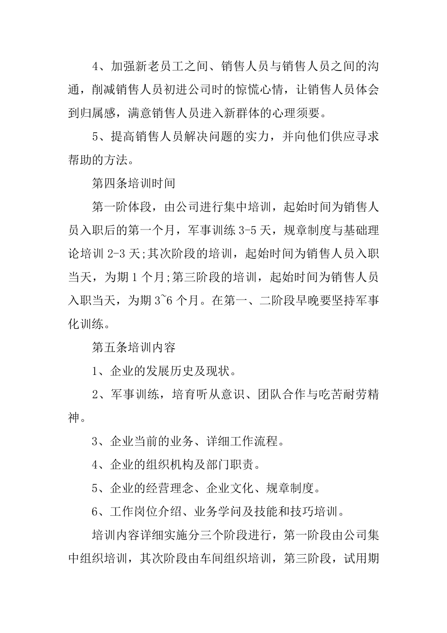 销售培训方案精选.docx_第2页